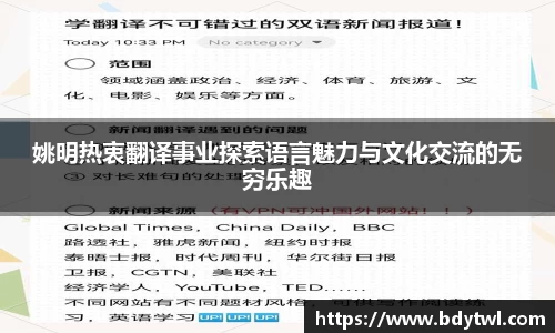姚明热衷翻译事业探索语言魅力与文化交流的无穷乐趣